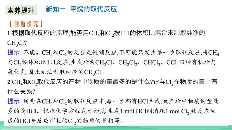 人教版化学高中必修二7.1《烷烃的性质》(第三课时)课件第3页