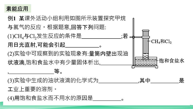 人教版化学高中必修二7.1《烷烃的性质》(第三课时)课件第6页