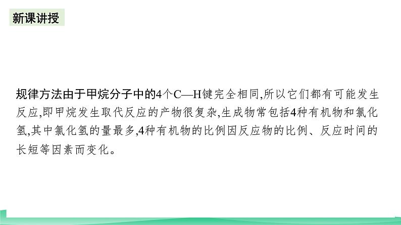 人教版化学高中必修二7.1《烷烃的性质》(第三课时)课件第8页