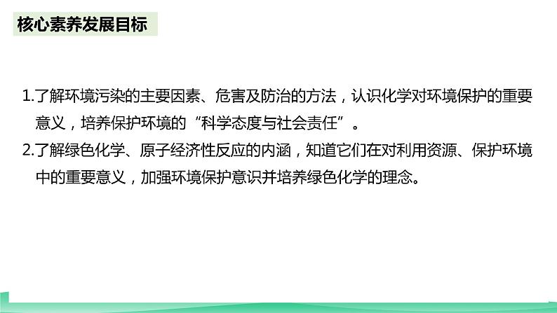 人教版化学高中必修二8.3《环境保护与绿色化学》(第一课时)课件02