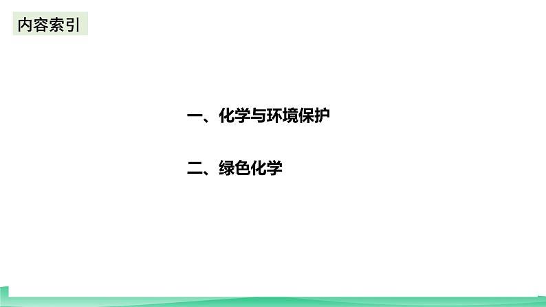 人教版化学高中必修二8.3《环境保护与绿色化学》(第一课时)课件03