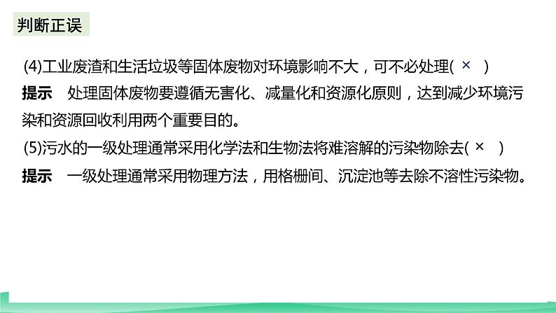 人教版化学高中必修二8.3《环境保护与绿色化学》(第一课时)课件08