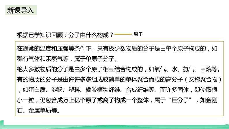 人教版化学选修二2.1.1《共价键》(第一课时)课件第3页