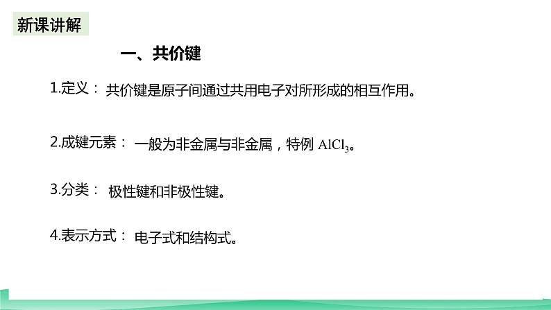 人教版化学选修二2.1.1《共价键》(第一课时)课件第5页
