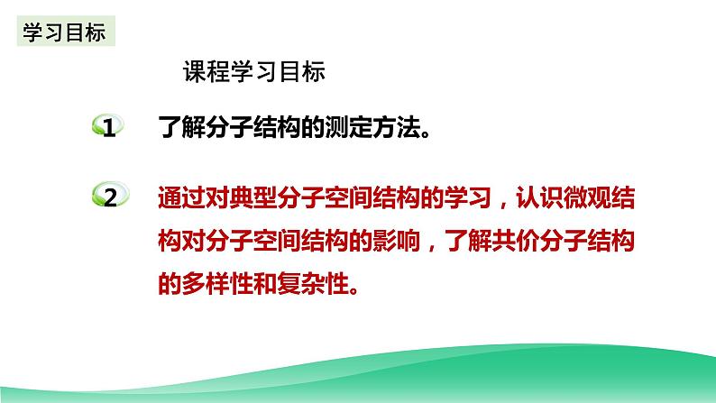 人教版化学选修二2.2.1《分子的空间结构》(第一课时)课件+教案02