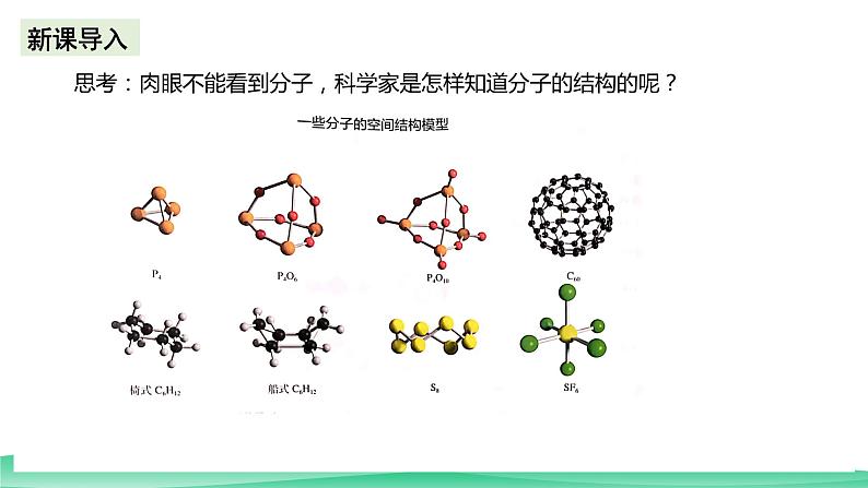 人教版化学选修二2.2.1《分子的空间结构》(第一课时)课件+教案03