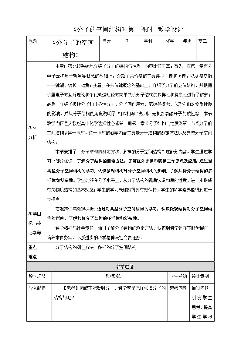 人教版化学选修二2.2.1《分子的空间结构》(第一课时)课件+教案01