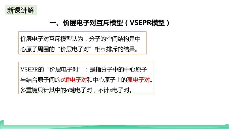 人教版化学选修二2.2.2《分子的空间结构》(第二课时)课件第4页