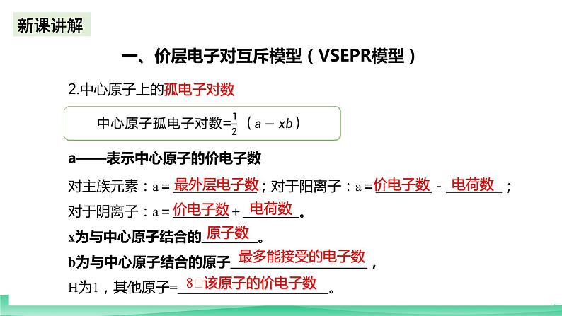 人教版化学选修二2.2.2《分子的空间结构》(第二课时)课件第6页