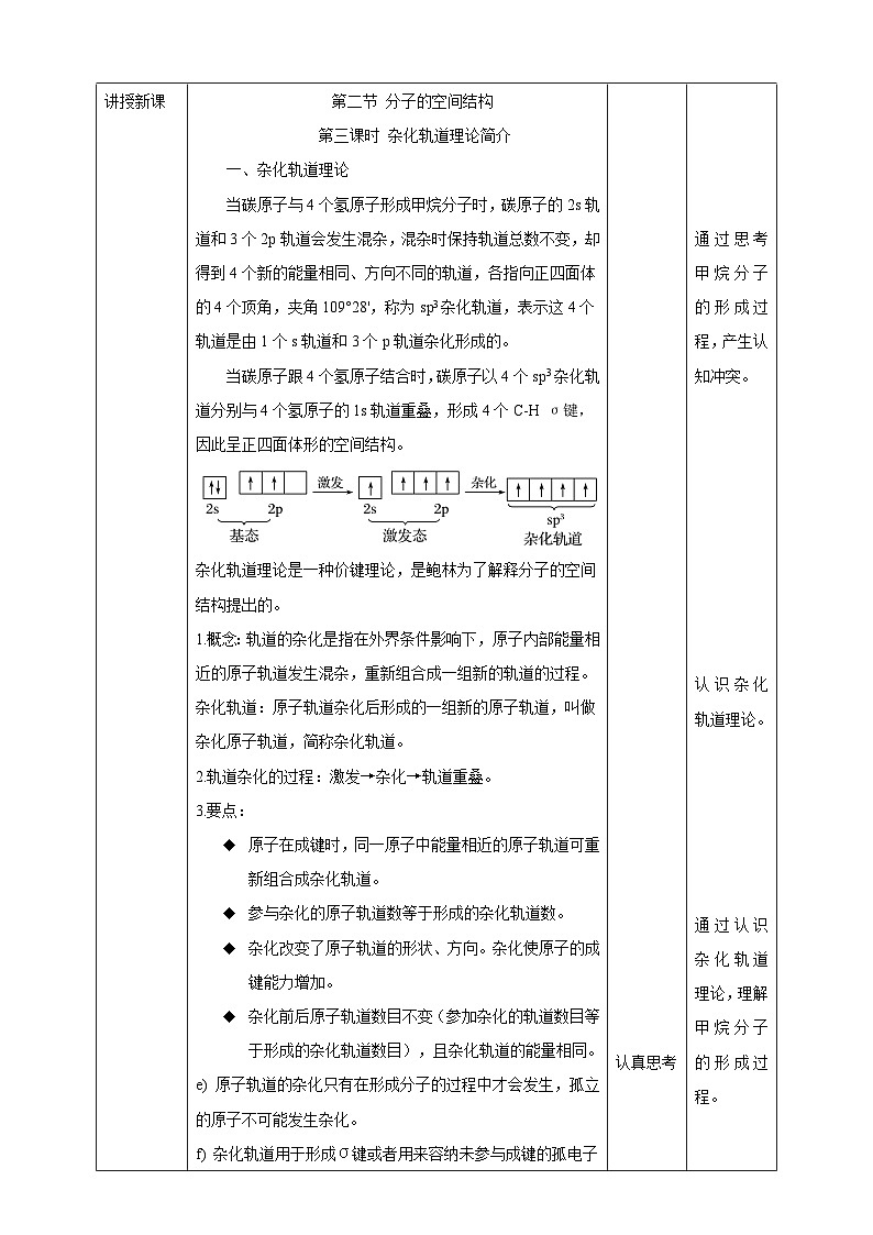 人教版化学选修二2.2.3《分子的空间结构》(第三课时)课件+教案02