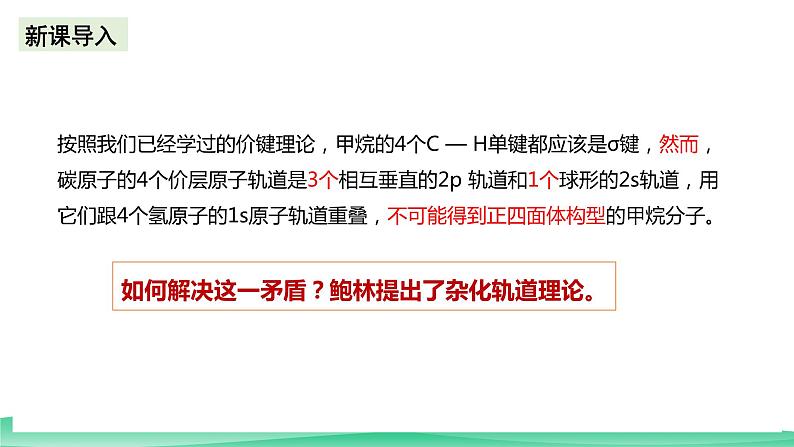 人教版化学选修二2.2.3《分子的空间结构》(第三课时)课件+教案04