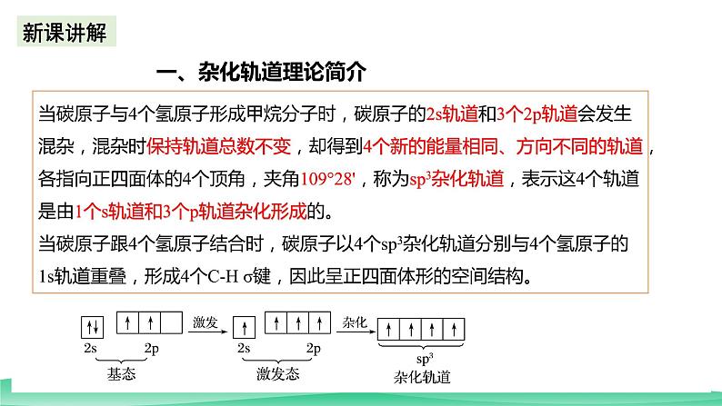人教版化学选修二2.2.3《分子的空间结构》(第三课时)课件+教案05