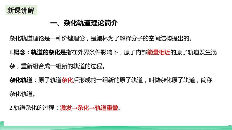 人教版化学选修二2.2.3《分子的空间结构》(第三课时)课件+教案06