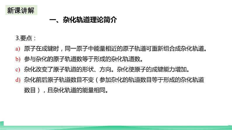 人教版化学选修二2.2.3《分子的空间结构》(第三课时)课件+教案07