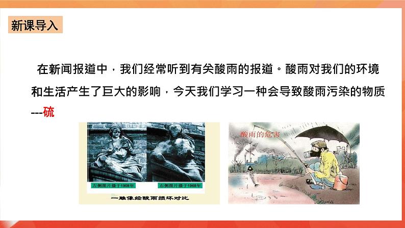 新人教版必修2化学5.1《硫及其化合物》(第一课时)课件第3页
