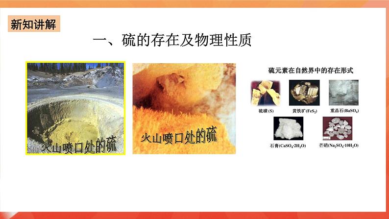新人教版必修2化学5.1《硫及其化合物》(第一课时)课件第4页