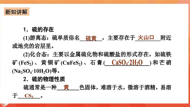 新人教版必修2化学5.1《硫及其化合物》(第一课时)课件第5页