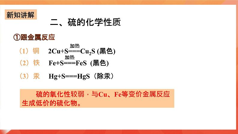 新人教版必修2化学5.1《硫及其化合物》(第一课时)课件第6页