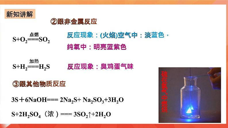 新人教版必修2化学5.1《硫及其化合物》(第一课时)课件第7页
