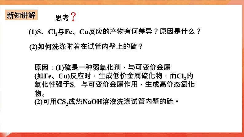 新人教版必修2化学5.1《硫及其化合物》(第一课时)课件第8页