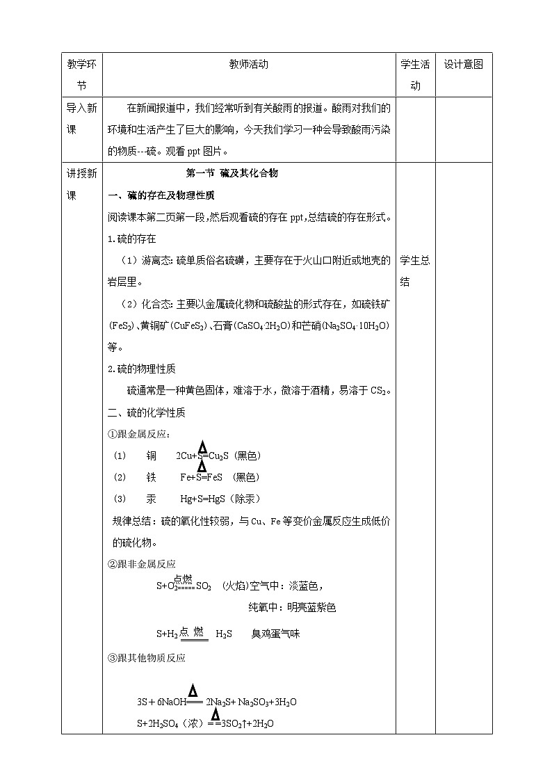 5.1硫及其化合物 教学设计第2页