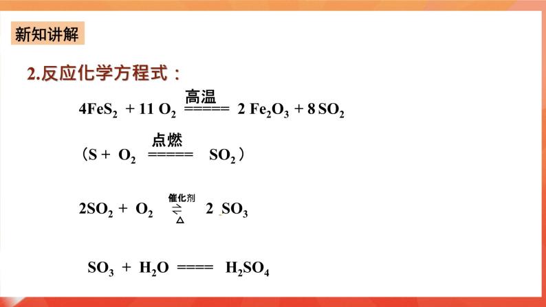 新人教版必修2化学5.1《硫及其化合物》（第二课时）课件+教案08