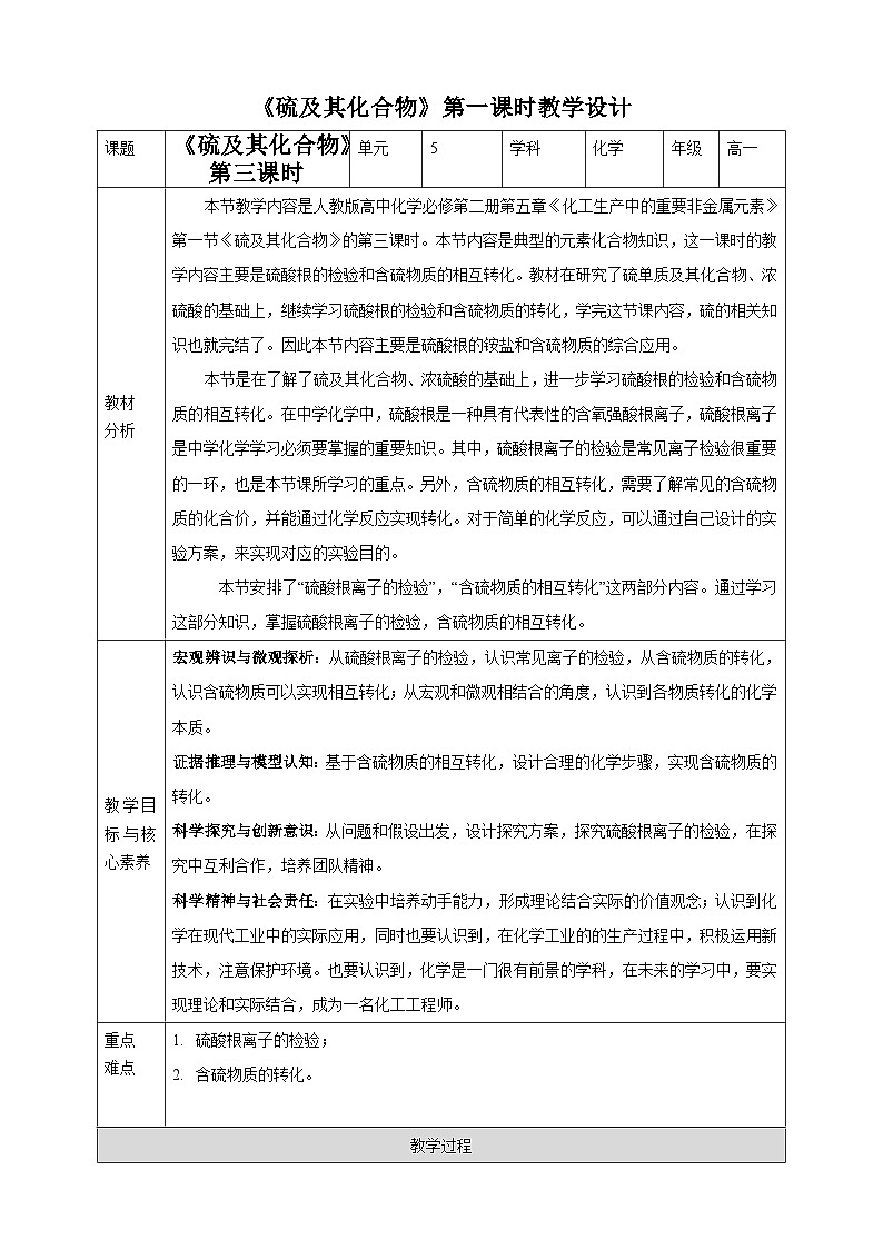 5.1硫及其化合物教学设计第三课时第1页