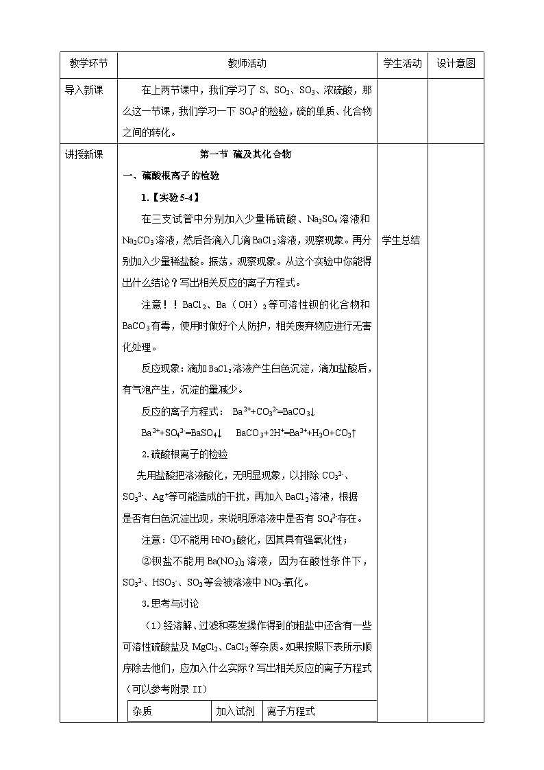 5.1硫及其化合物教学设计第三课时第2页