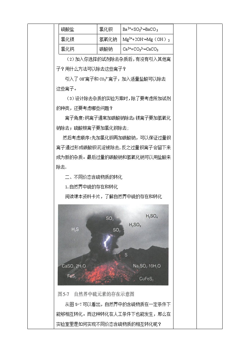 5.1硫及其化合物教学设计第三课时第3页