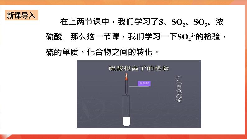 新人教版必修2化学5.1《硫及其化合物》(第三课时)课件第3页