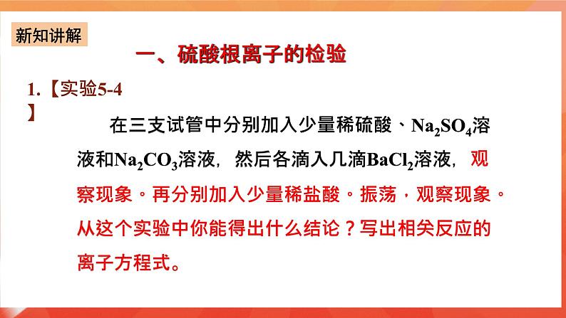 新人教版必修2化学5.1《硫及其化合物》(第三课时)课件第4页