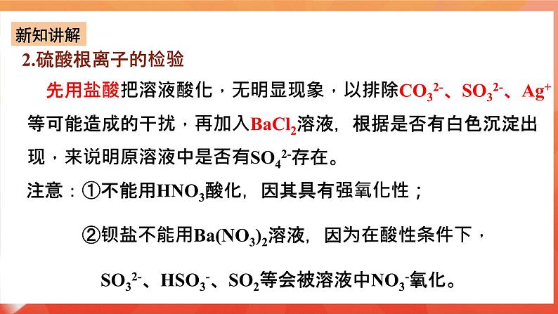 新人教版必修2化学5.1《硫及其化合物》(第三课时)课件第6页