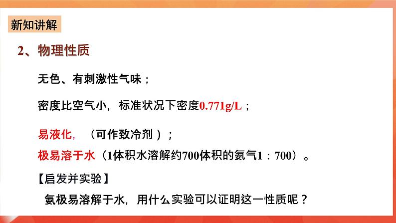 新人教版必修2化学5.2《氮及其化合物》(第二课时)课件+教案05