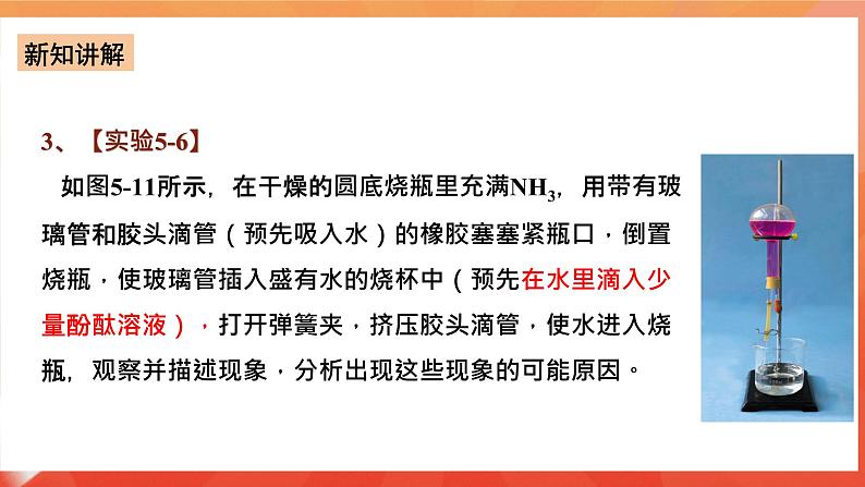 新人教版必修2化学5.2《氮及其化合物》(第二课时)课件+教案06