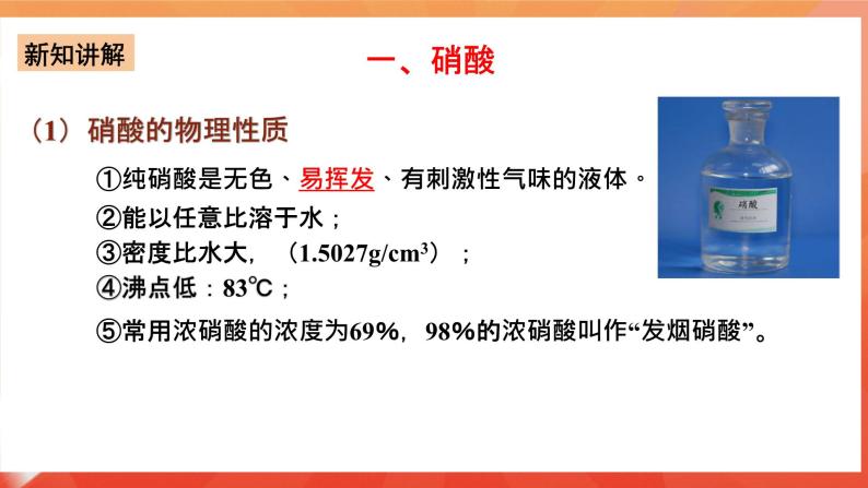 新人教版必修2化学5.2《氮及其化合物》（第三课时）课件+教案04