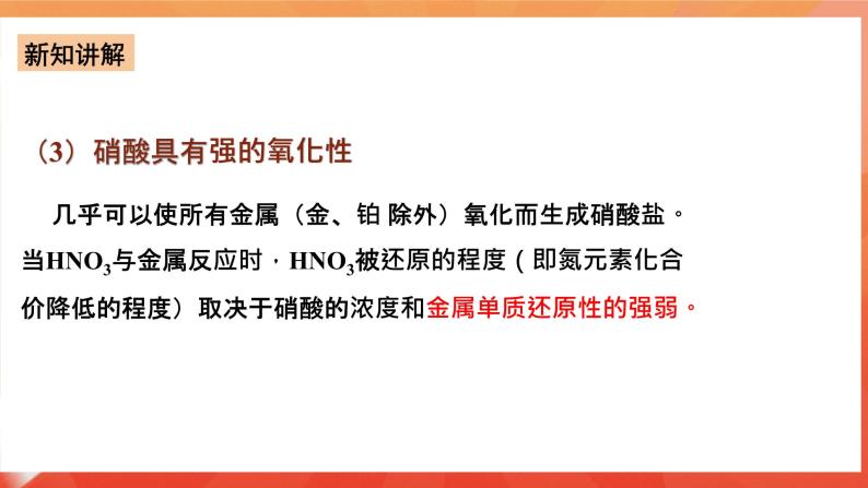 新人教版必修2化学5.2《氮及其化合物》（第三课时）课件+教案06