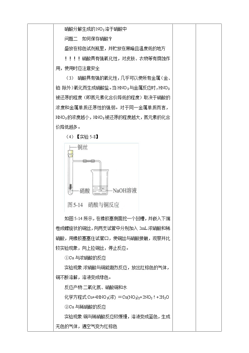 新人教版必修2化学5.2《氮及其化合物》（第三课时）课件+教案03