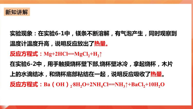 新人教版必修2化学6.1《化学反应与能量变化》课件+教案06