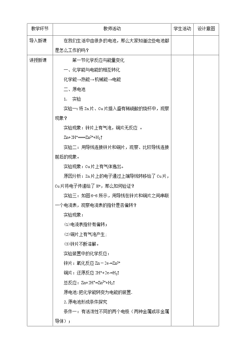 新人教版必修2化学6.1《化学反应与能量变化》（第二课时）课件+教案02