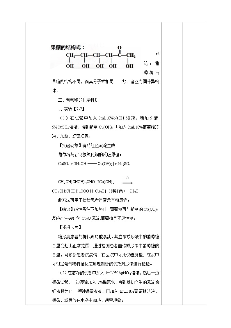 新人教版必修2化学7.4《基本营养物质》（第一课时）课件+教案03