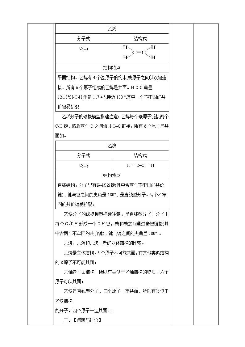 新人教版必修2化学7.5《实验活动8 搭建球棍模型认识有机化合物分子结构的特点》课件+教案03