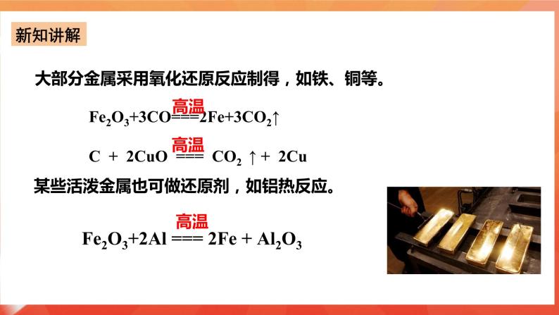 新人教版必修2化学8.1《自然资源的开发利用》课件+教案06