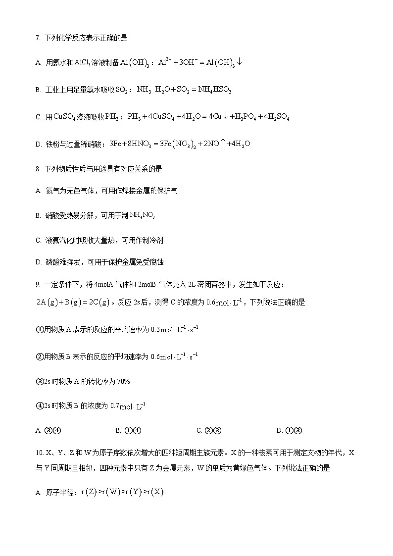 江苏省常州市名校2022-2023学年高一下学期期末测试化学试题(原卷版+解析版)第3页