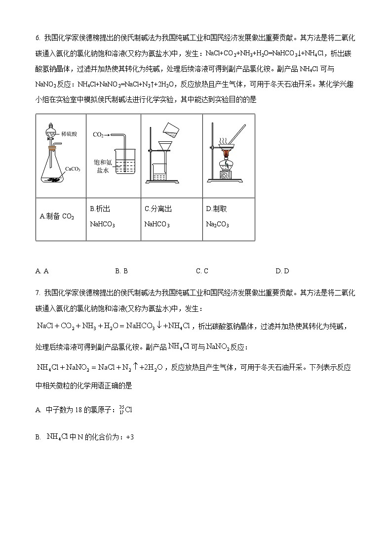 江苏省南京市江宁区2022-2023学年高一下学期期末考试化学试题(原卷版+解析版)02