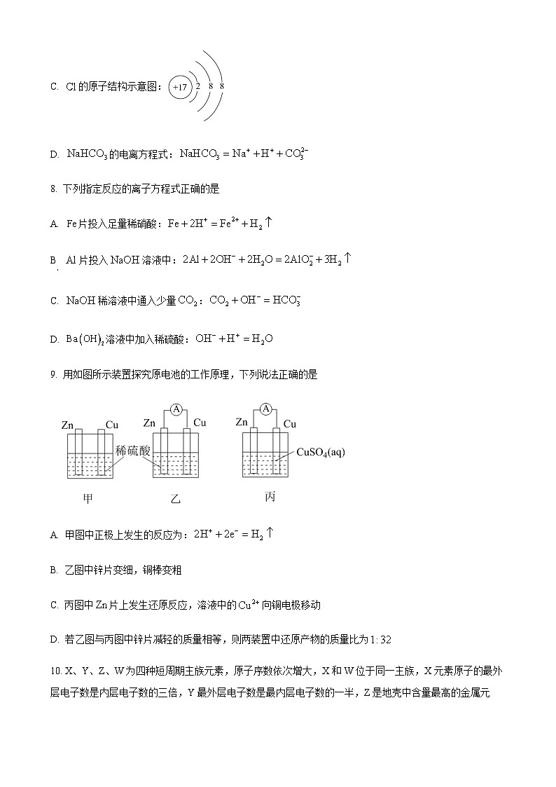 江苏省南京市江宁区2022-2023学年高一下学期期末考试化学试题(原卷版+解析版)03