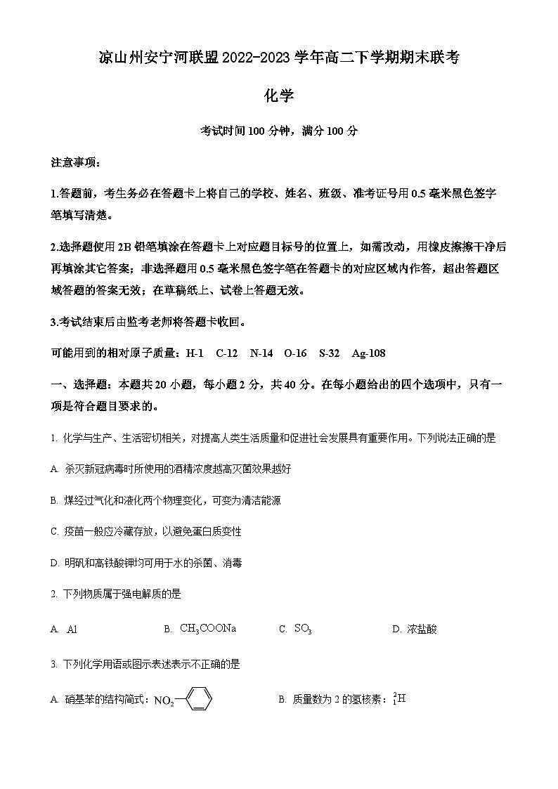 四川省凉山州安宁河联盟2022-2023学年高二下学期期末联考化学试题(原卷版+解析版)01