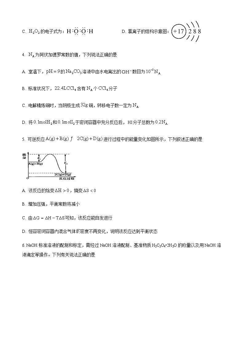 四川省凉山州安宁河联盟2022-2023学年高二下学期期末联考化学试题(原卷版+解析版)02