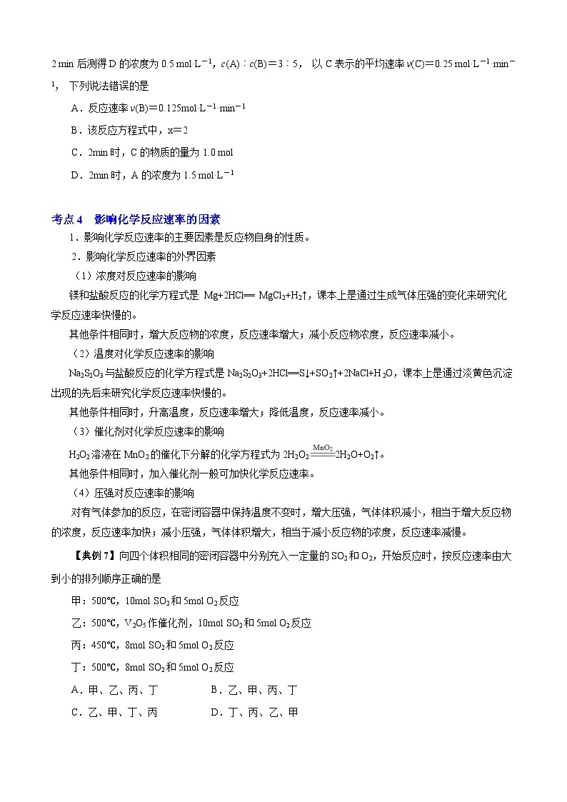 专题03  化学反应速率（知识串讲+专项练习）-2023-2024学年高一化学下学期期末考点大串讲（沪科版必修第二册）03