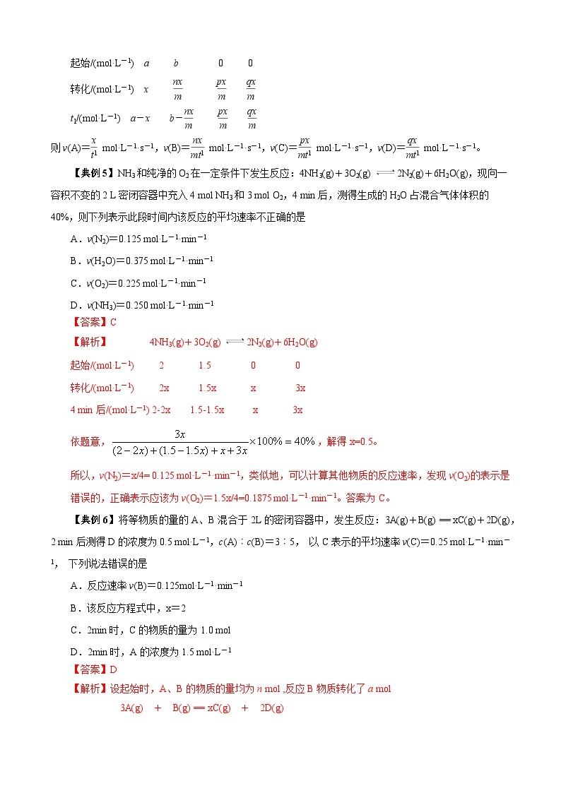 专题03  化学反应速率（知识串讲+专项练习）-2023-2024学年高一化学下学期期末考点大串讲（沪科版必修第二册）03