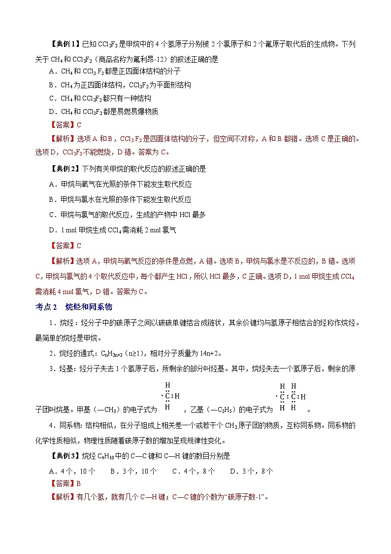 专题05 饱和烃和不饱和烃(知识串讲+专项练习)-2023-2024学年高一化学下学期期末考点大串讲(沪科版必修第二册)02